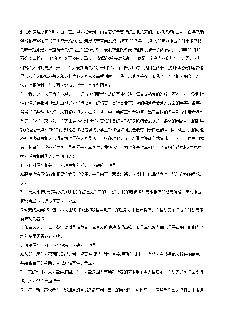 新疆克州2024-2025学年高一（下）6月检测语文试卷第2页