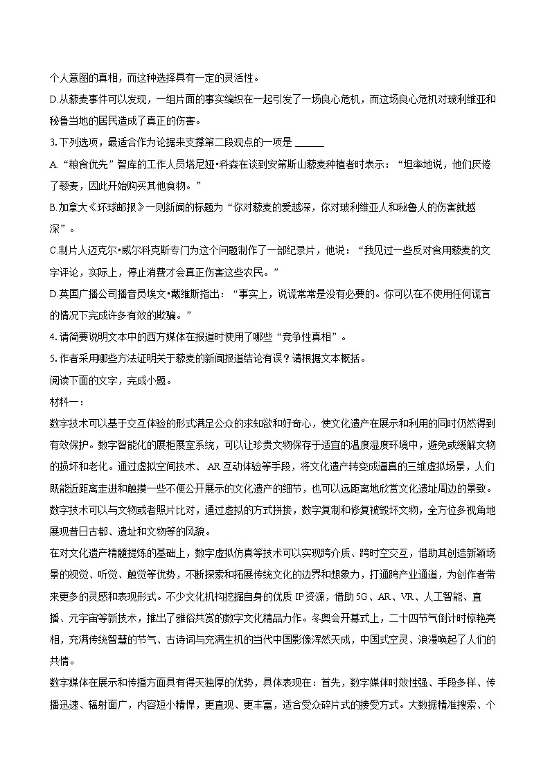 新疆克州2024-2025学年高一（下）6月检测语文试卷第3页