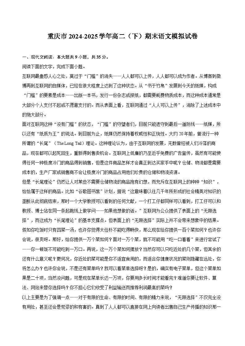重庆市2024-2025学年高二（下）期末语文模拟试卷第1页