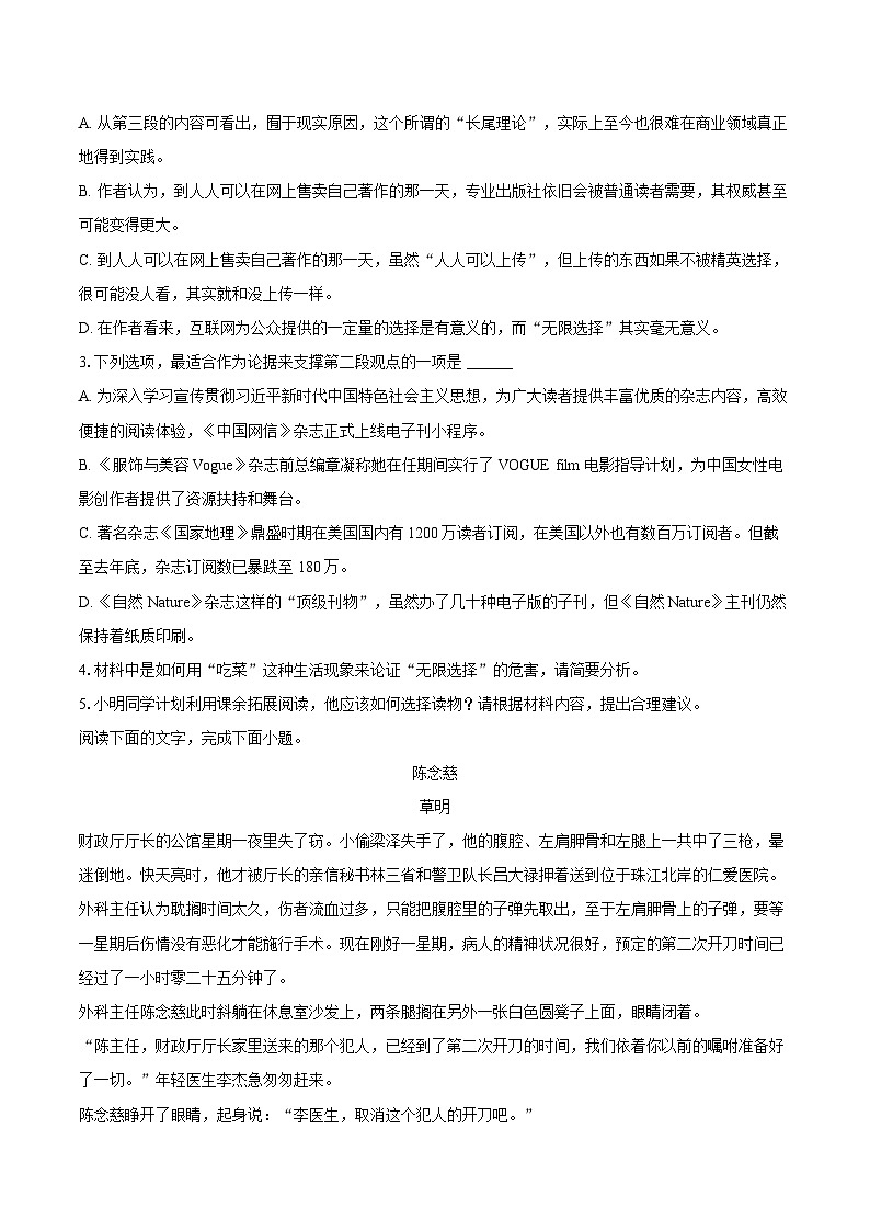 重庆市2024-2025学年高二（下）期末语文模拟试卷第3页