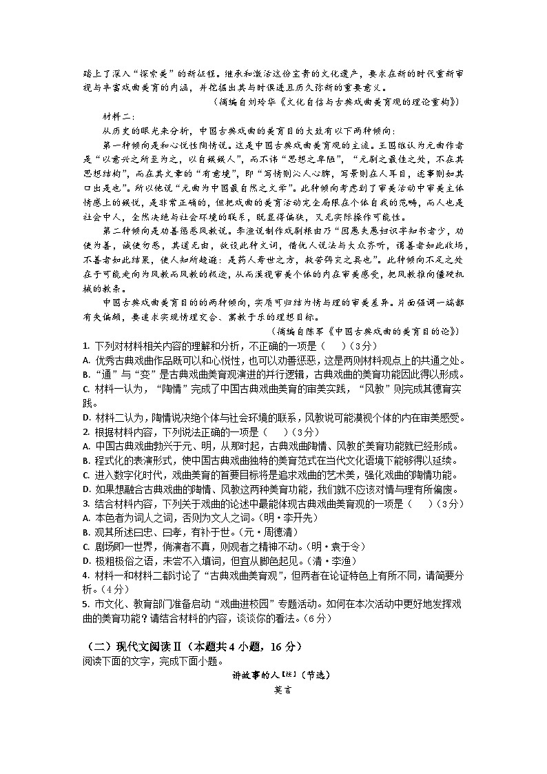 高一5月期中语文第2页