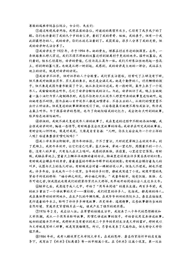 高一5月期中语文第3页