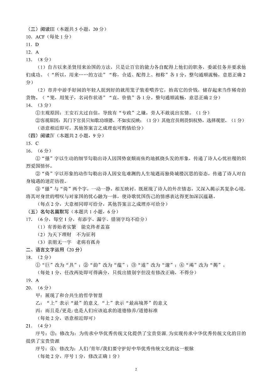 2024～2025学年度下期高中2024级期末考试语文参考答案及评分标准第2页