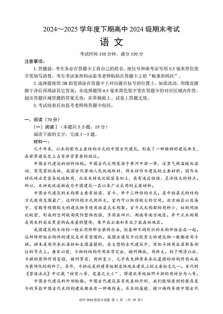 2024～2025学年度下期高中2024级期末考试语文试题（10页）第1页