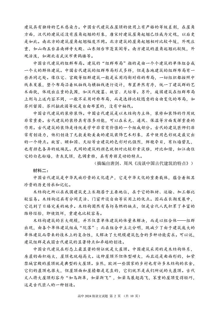 2024～2025学年度下期高中2024级期末考试语文试题（10页）第2页