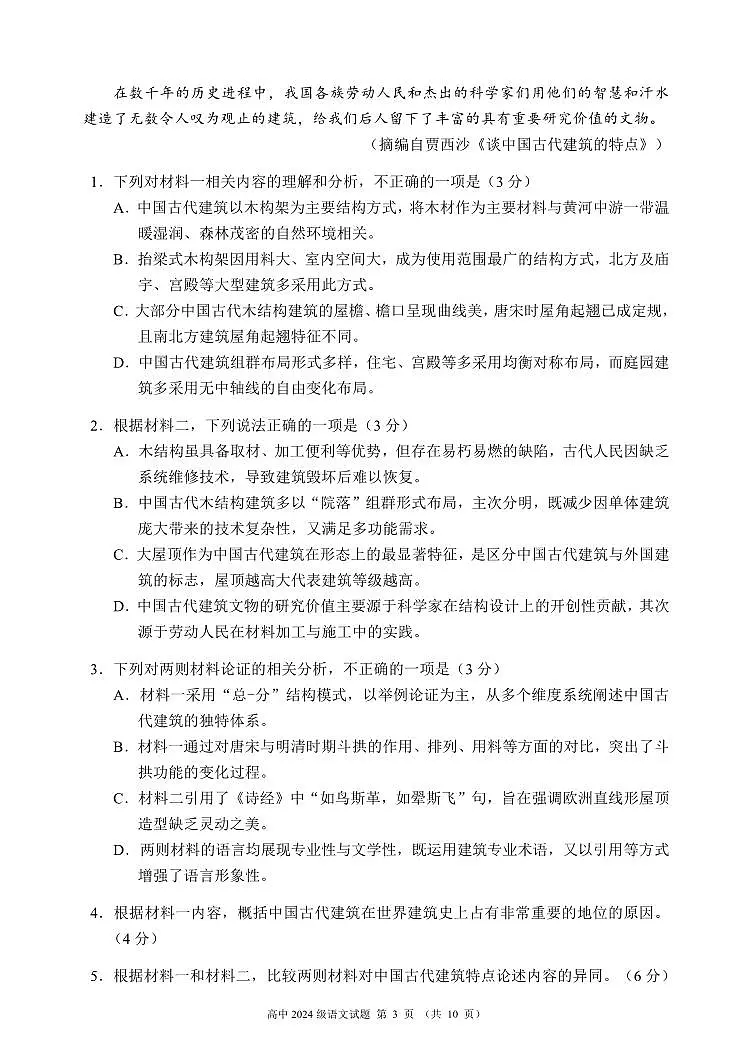 2024～2025学年度下期高中2024级期末考试语文试题（10页）第3页