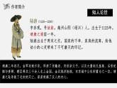 高中語文人教統(tǒng)編版選擇性必修 下冊古詩詞誦讀臨安春雨初霽 課件