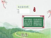 高中語文人教統(tǒng)編版選擇性必修 下冊古詩詞誦讀臨安春雨初霽 課件