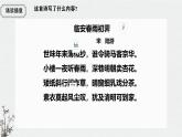 高中語文人教統(tǒng)編版選擇性必修 下冊古詩詞誦讀臨安春雨初霽 課件