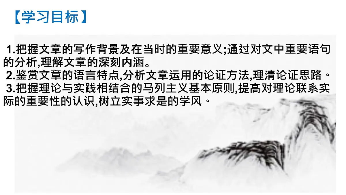 高中语文人教统编版选择性必修 中册第一单元2.1 改造我们的学习 课件第3页