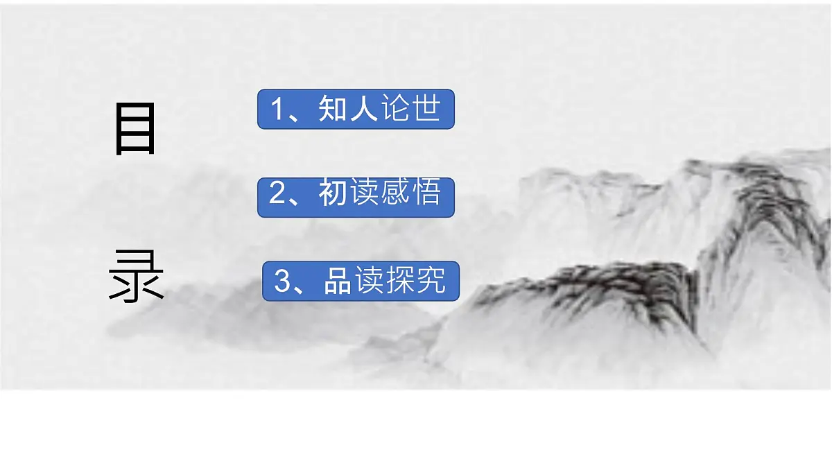 高中语文人教统编版选择性必修 中册第一单元2.1 改造我们的学习 课件第4页