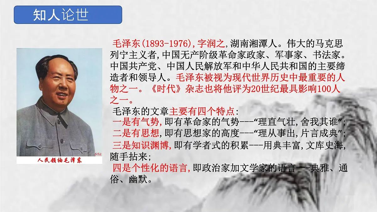 高中语文人教统编版选择性必修 中册第一单元2.1 改造我们的学习 课件第5页