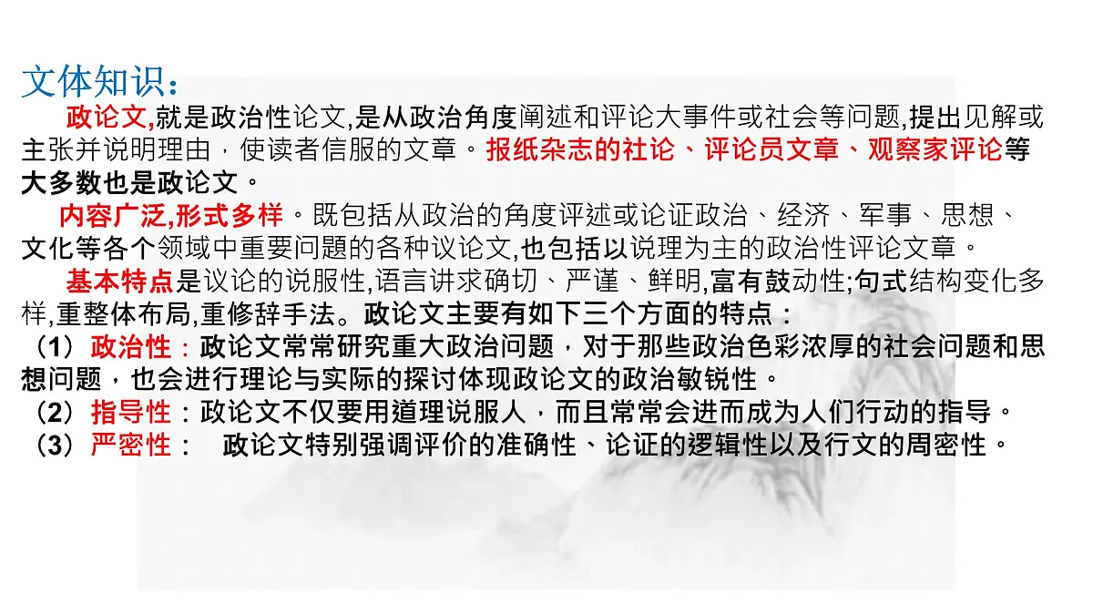 高中语文人教统编版选择性必修 中册第一单元2.1 改造我们的学习 课件第7页