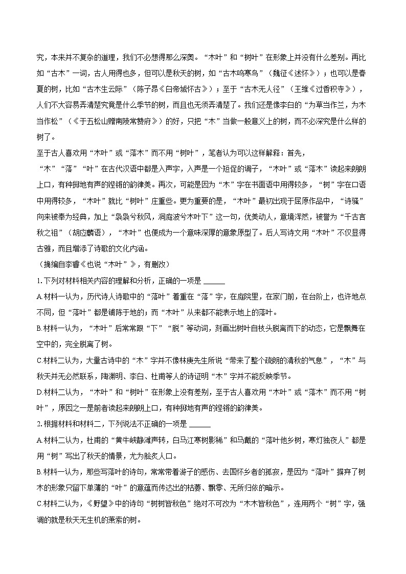 安徽省铜陵市2024-2025学年下学期高一语文月考试题第3页