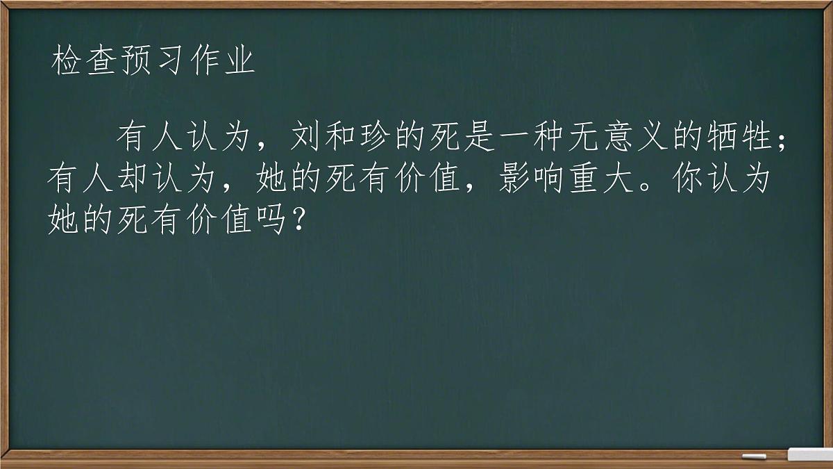 高中语文人教统编版选择性必修 中册第二单元6.1 记念刘和珍君 课件第2页