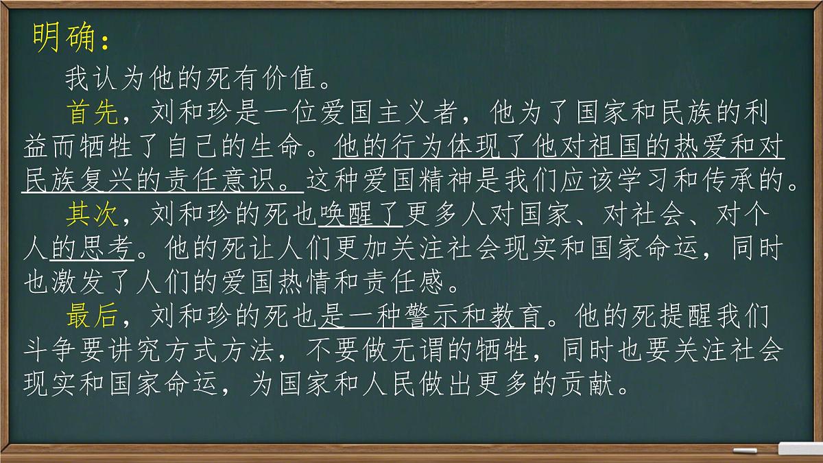 高中语文人教统编版选择性必修 中册第二单元6.1 记念刘和珍君 课件第3页