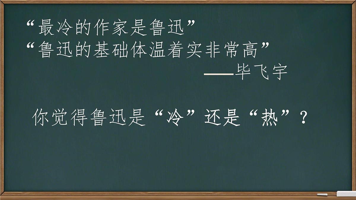 高中语文人教统编版选择性必修 中册第二单元6.1 记念刘和珍君 课件第6页