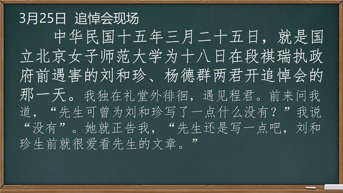 高中语文人教统编版选择性必修 中册第二单元6.1 记念刘和珍君 课件第7页