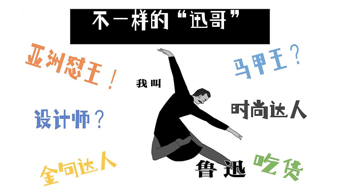高中语文人教统编版选择性必修 中册第二单元6.1 记念刘和珍君 课件第5页