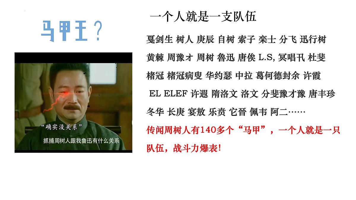 高中语文人教统编版选择性必修 中册第二单元6.1 记念刘和珍君 课件第7页