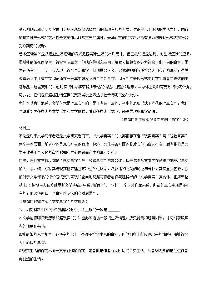吉林省辽源市2024-2025学年高一（下）期末语文试卷第2页