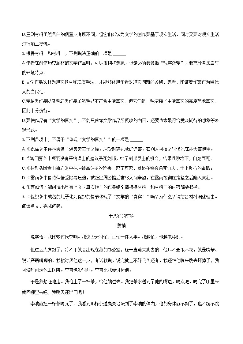 吉林省辽源市2024-2025学年高一（下）期末语文试卷第3页