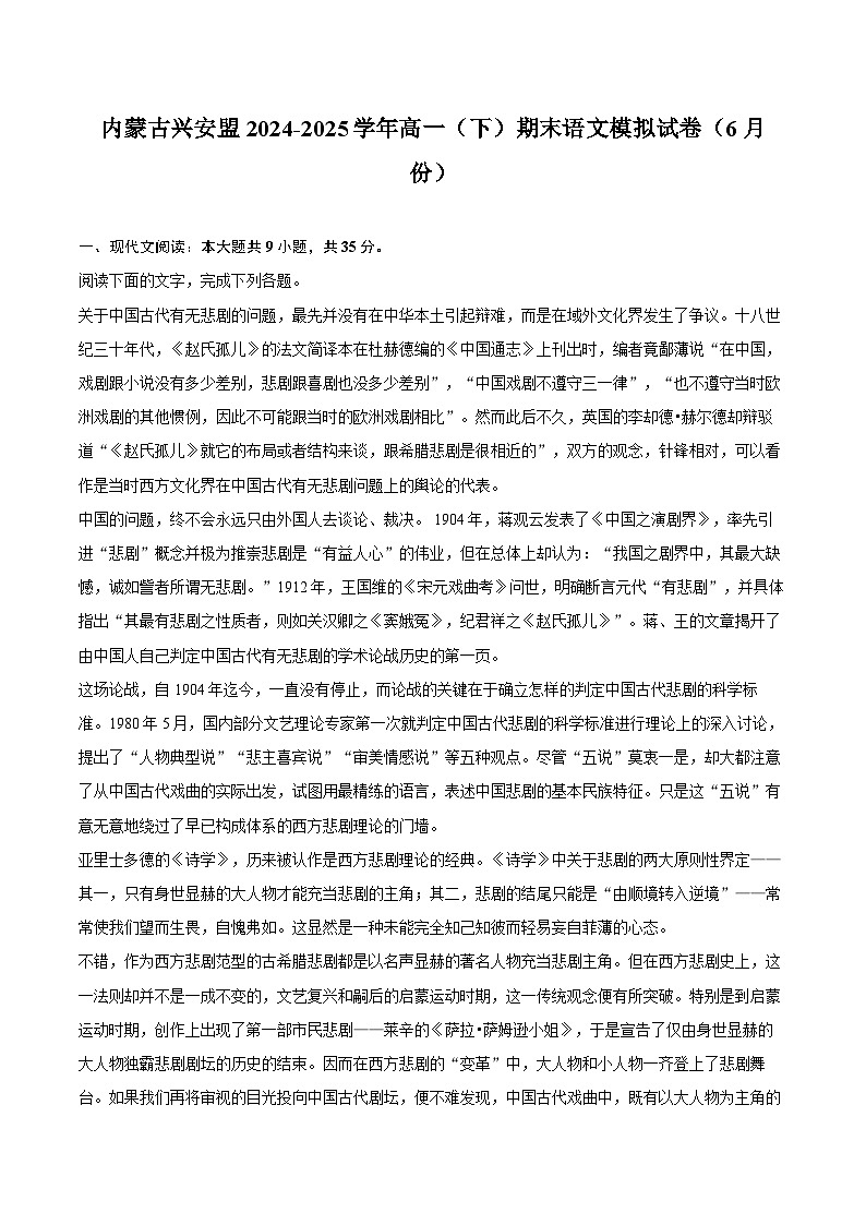 内蒙古兴安盟2024-2025学年高一（下）期末语文模拟试卷（6月份）第1页