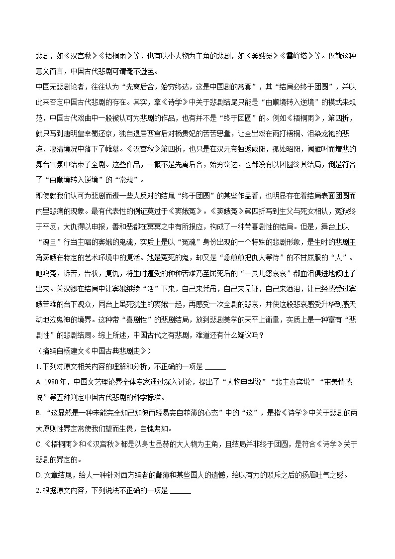 内蒙古兴安盟2024-2025学年高一（下）期末语文模拟试卷（6月份）第2页