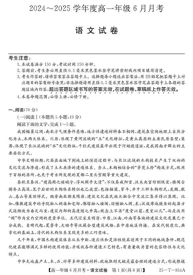 河北省部分高中2024-2025学年高一下学期6月月考语文试题（PDF版附解析）第1页