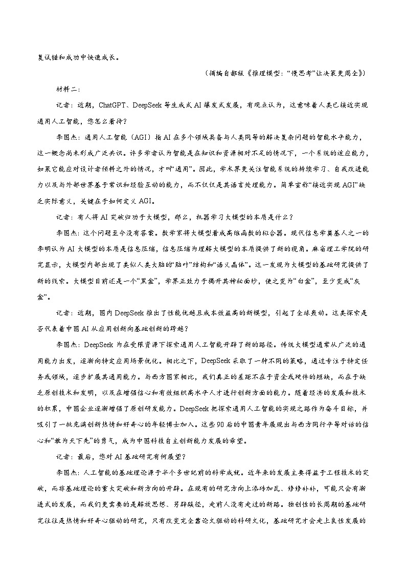 广东省领航高中联盟2024-2025学年高一下学期第一次联合考试语文试题（Word版附解析）第2页