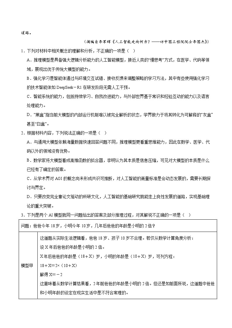 广东省领航高中联盟2024-2025学年高一下学期第一次联合考试语文试题（Word版附解析）第3页