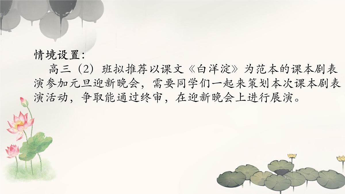 高中语文 人教统编版选择性必修 中册第二单元8.1 荷花淀 课件第3页