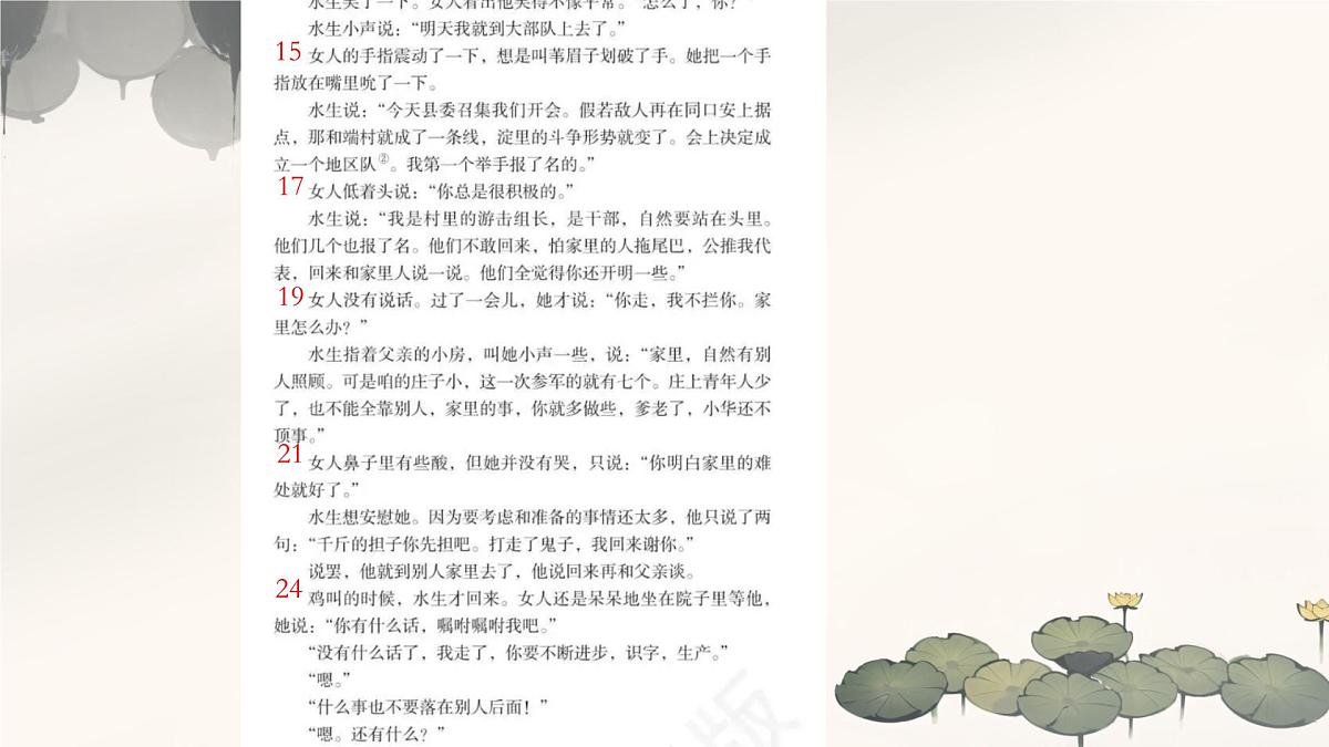 高中语文 人教统编版选择性必修 中册第二单元8.1 荷花淀 课件第6页