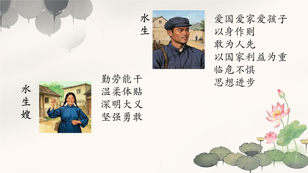 高中语文 人教统编版选择性必修 中册第二单元8.1 荷花淀 课件第7页
