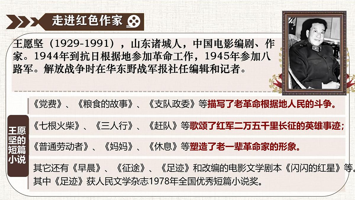 高中语文人教统编版选择性必修 中册第二单元8.3 党费 课件第2页