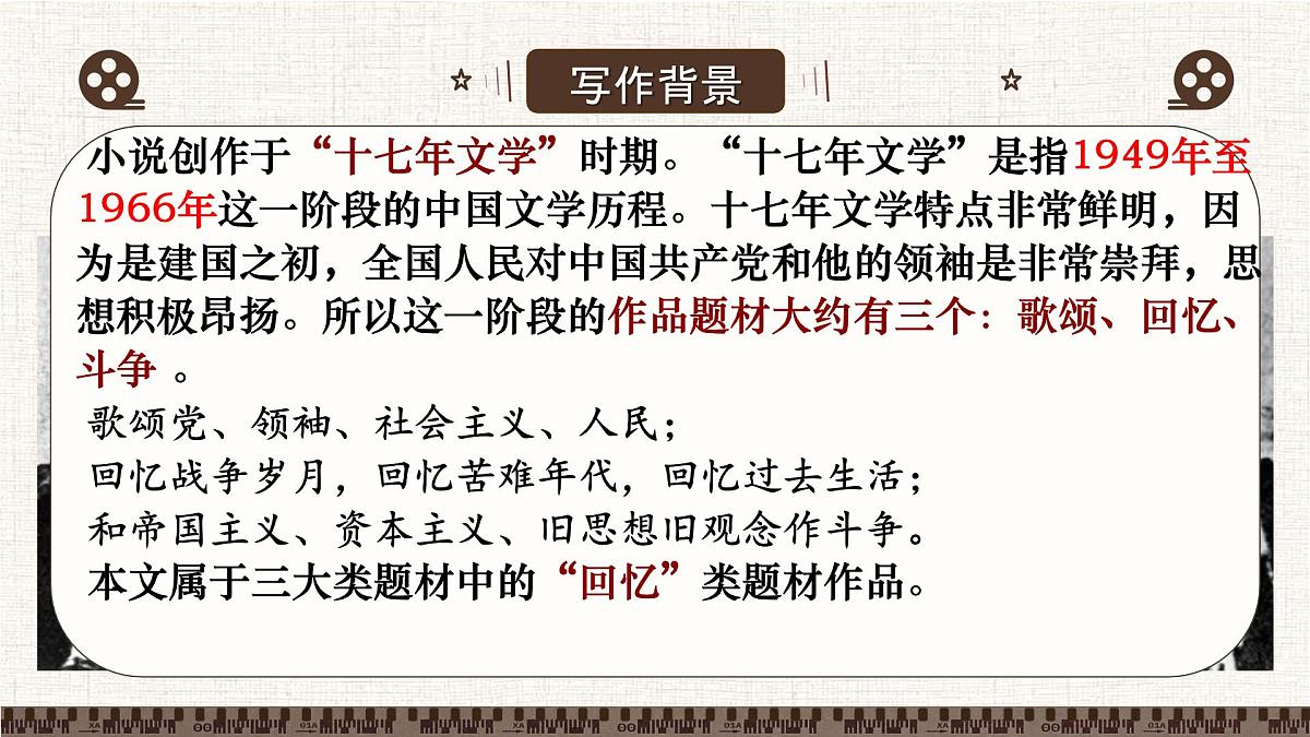高中语文人教统编版选择性必修 中册第二单元8.3 党费 课件第3页