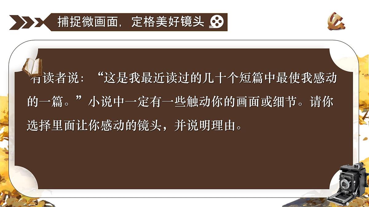 高中语文人教统编版选择性必修 中册第二单元8.3 党费 课件第6页