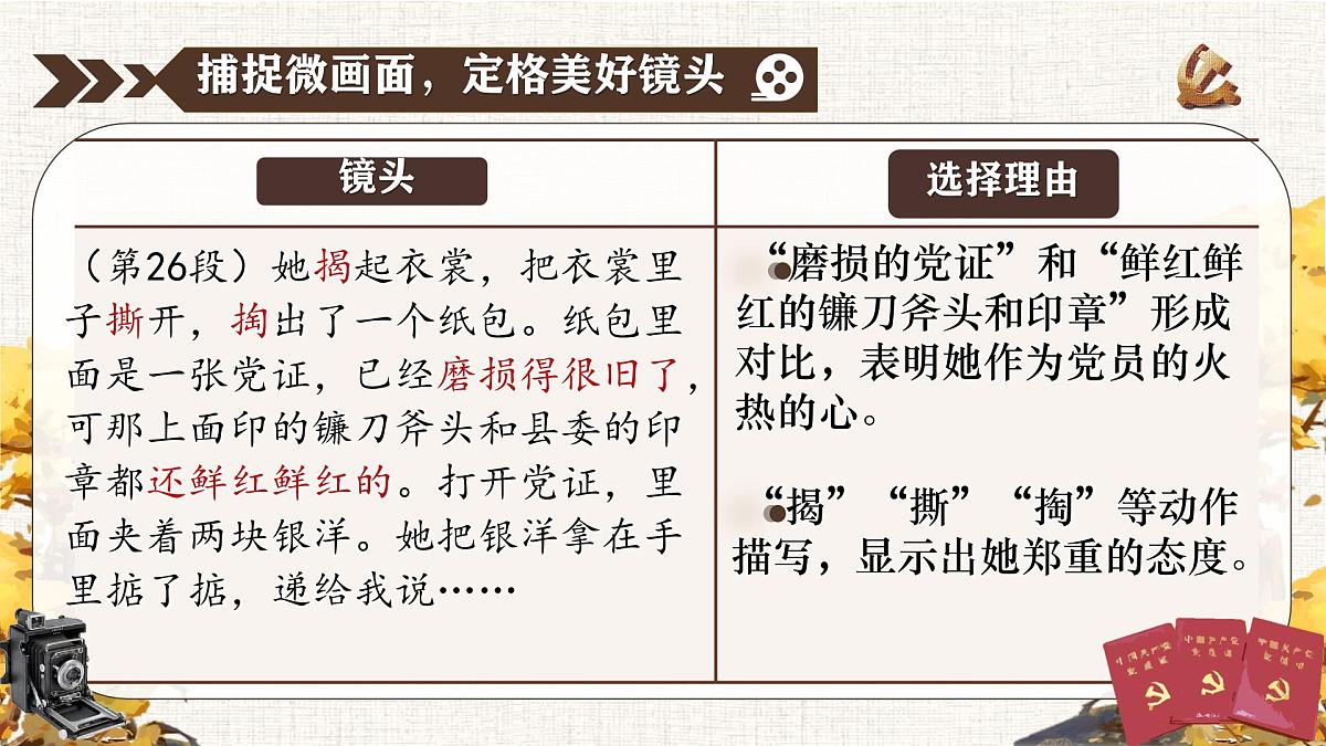 高中语文人教统编版选择性必修 中册第二单元8.3 党费 课件第7页