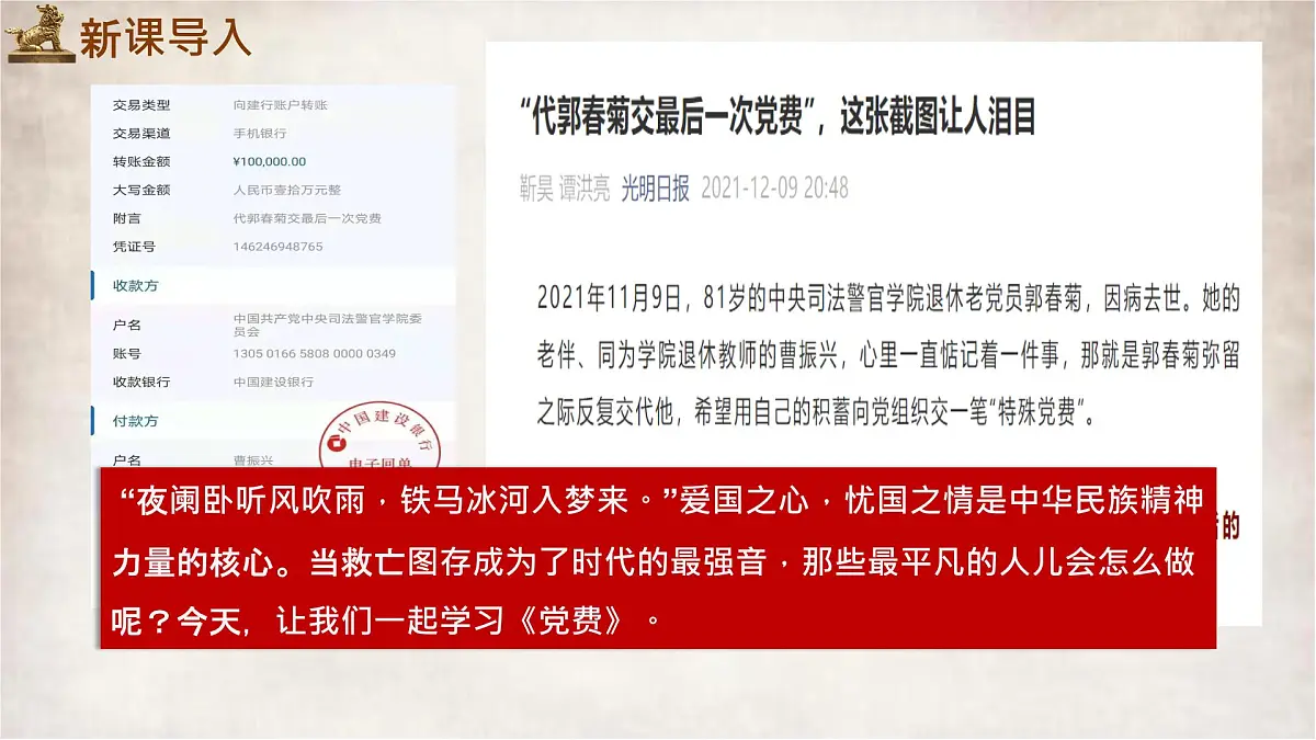 高中语文人教统编版选择性必修 中册第二单元8.3 党费 课件第2页