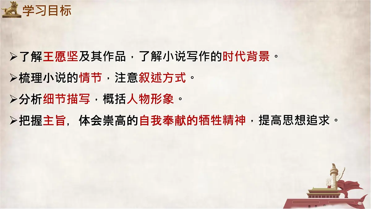 高中语文人教统编版选择性必修 中册第二单元8.3 党费 课件第3页