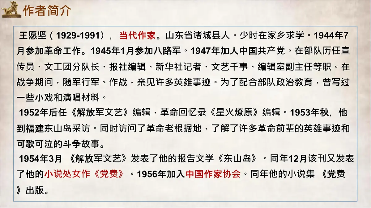高中语文人教统编版选择性必修 中册第二单元8.3 党费 课件第5页