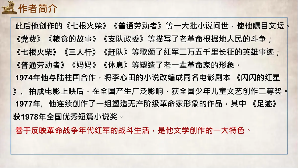 高中语文人教统编版选择性必修 中册第二单元8.3 党费 课件第6页