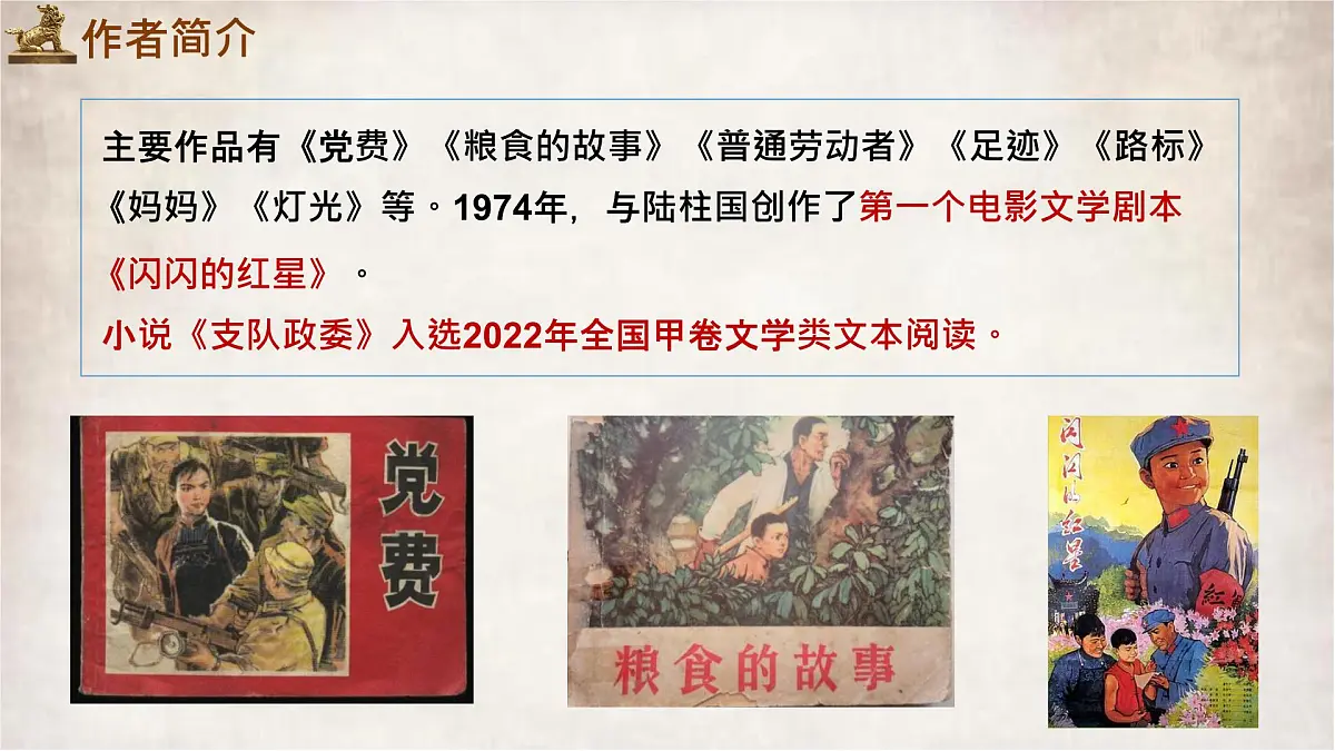 高中语文人教统编版选择性必修 中册第二单元8.3 党费 课件第7页