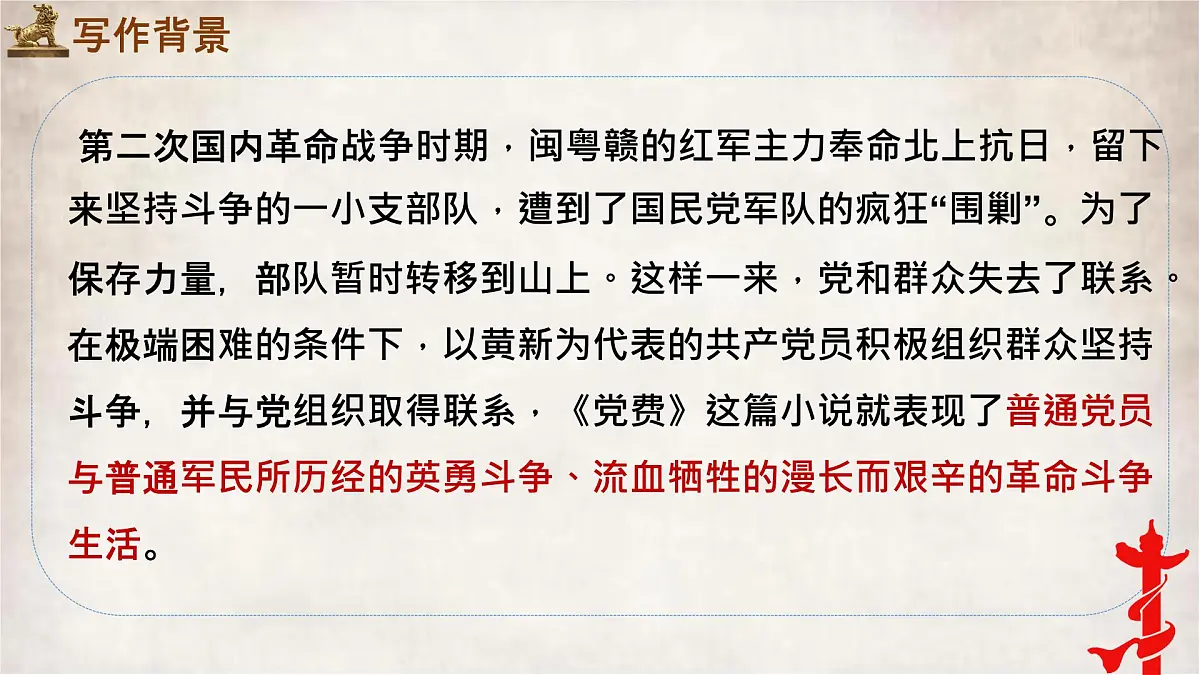高中语文人教统编版选择性必修 中册第二单元8.3 党费 课件第8页
