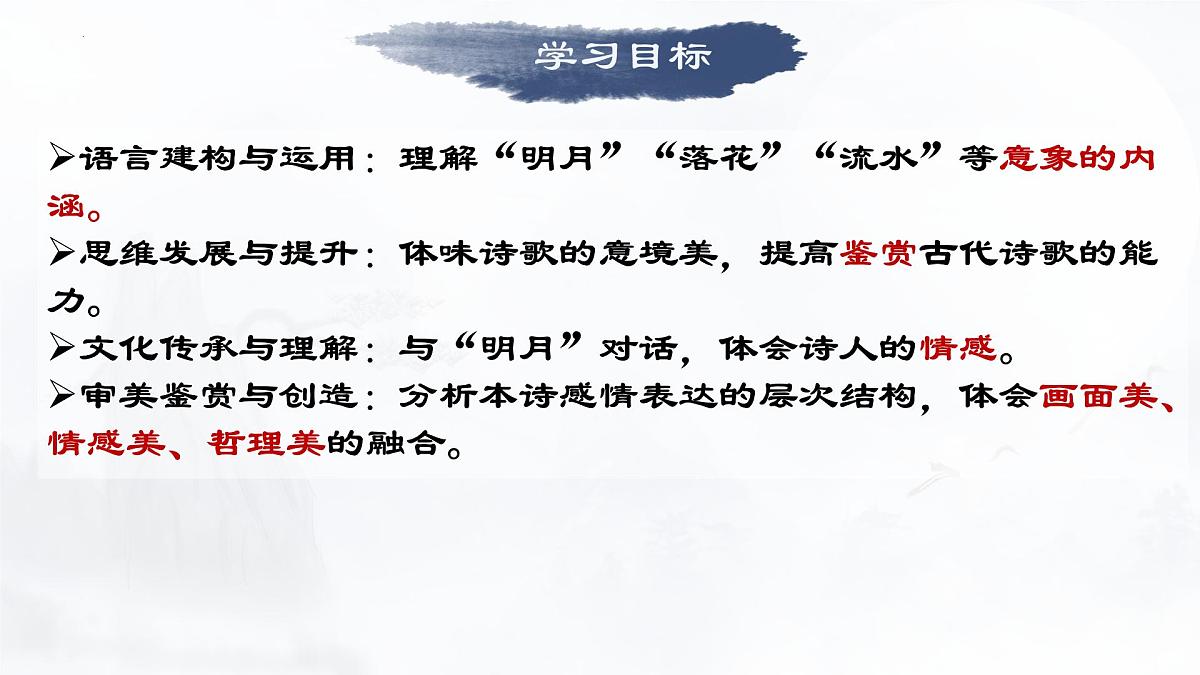 统编版高中语文选择性必修上册《古诗词诵读：春江花月夜》教学课件第2页