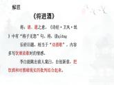 统编版高中语文选择性必修上册《古诗词诵读：将进酒》课件