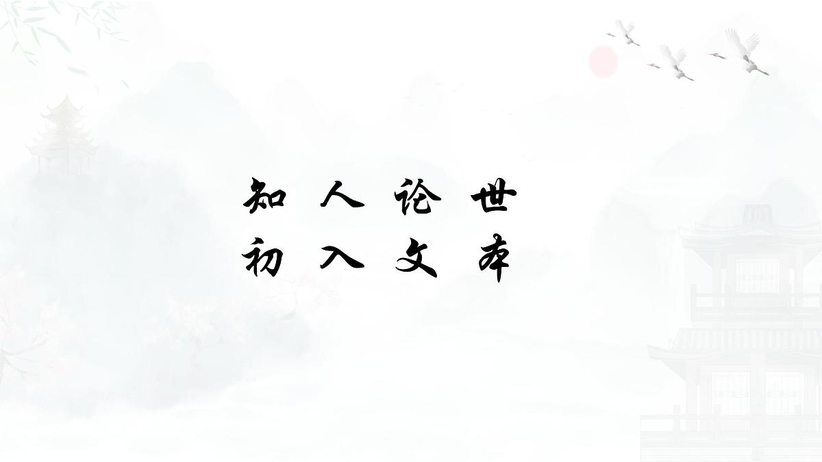统编版高中语文选择性必修上册《古诗词诵读：将进酒》课件第4页
