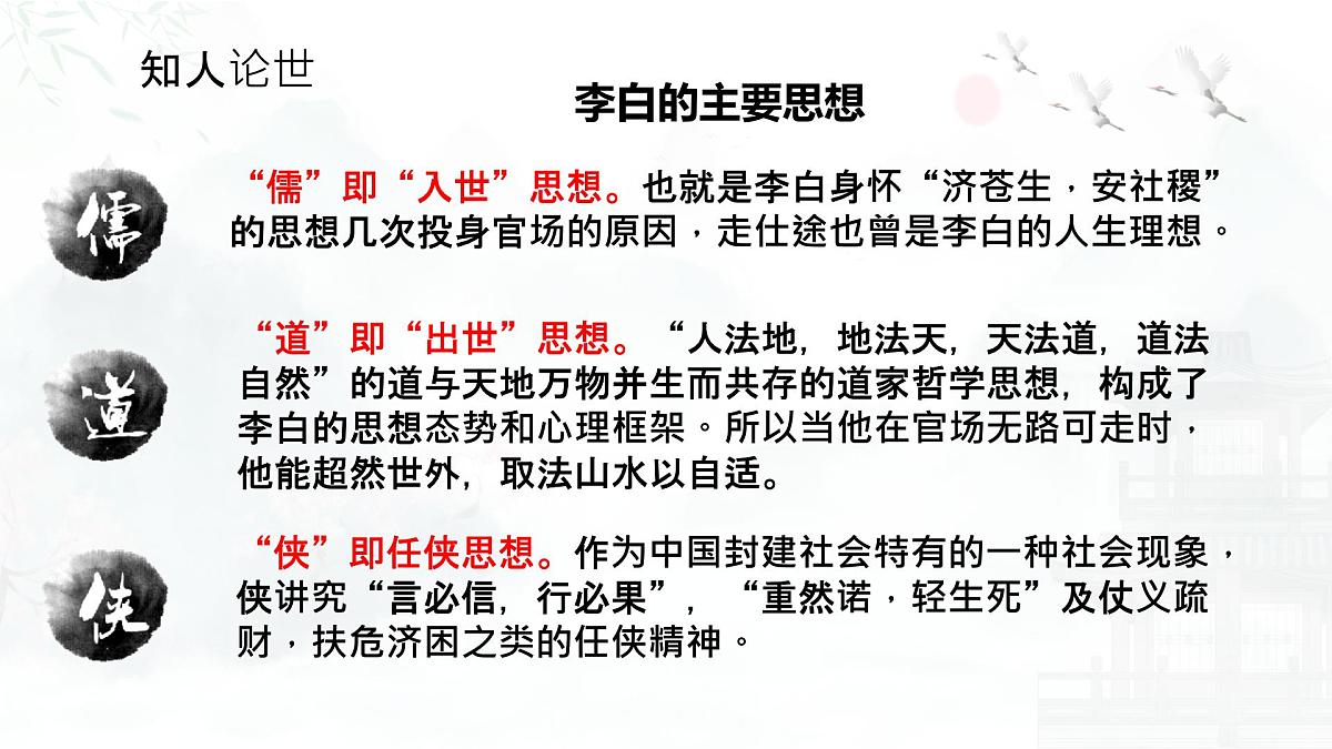统编版高中语文选择性必修上册《古诗词诵读：将进酒》课件第5页