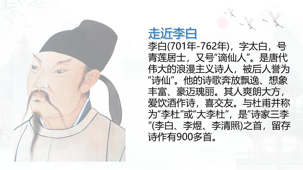统编版高中语文选择性必修上册《古诗词诵读：将进酒》课件第6页