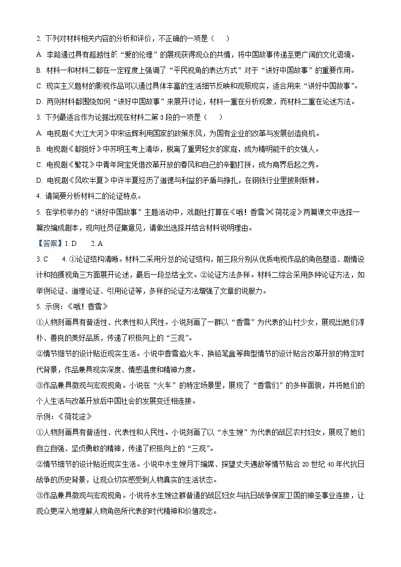 2025届贵州省毕节市高三一模语文试题  Word版含解析第3页
